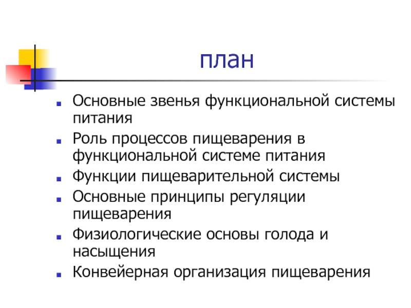 Физиологические аспекты голода и жажды. аппетит