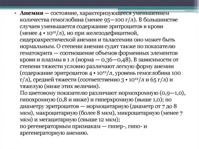 Заболевание гипохромная анемия, каковы причины и симптомы