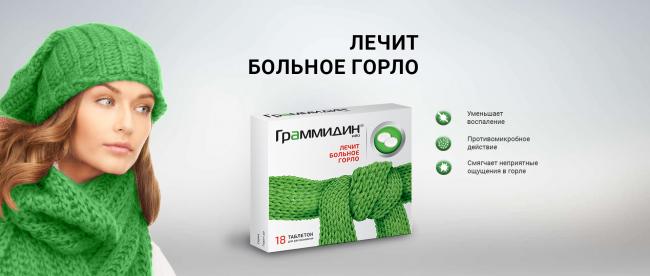 Граммидин: инструкция по применению и для чего он нужен, цена, отзывы, аналоги