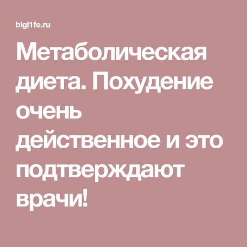 Как восстановить обмен веществ при помощи правильной диеты