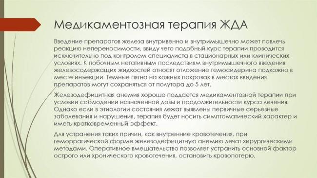 Почему возникает микроцитарная анемия и как ее лечить