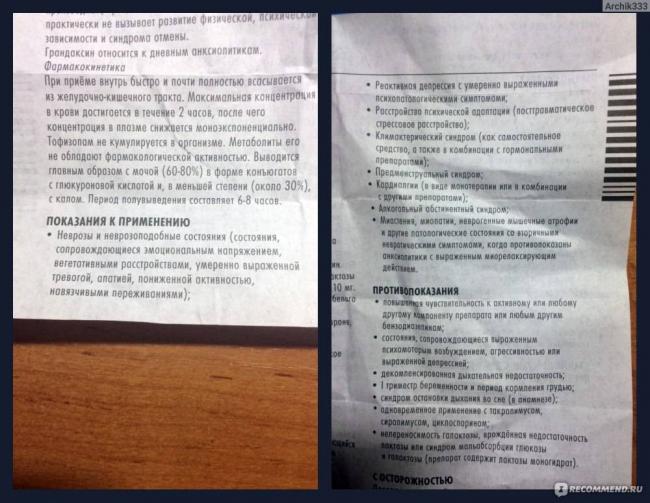 Грандаксин — инструкция по применению