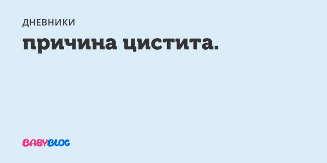 Протейная инфекция у детей - симптомы, лечения, диагностика | у доктора.ру