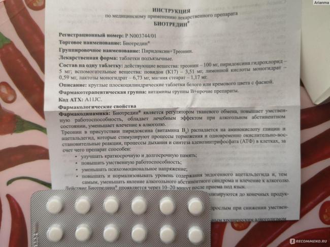 Биотредин
