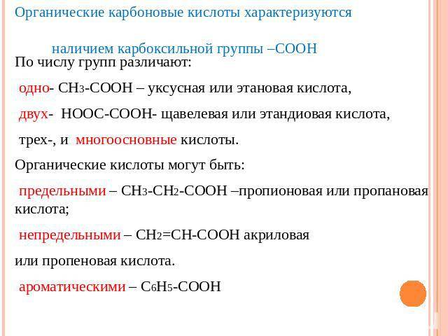 Карбоновые кислоты., калькулятор онлайн, конвертер