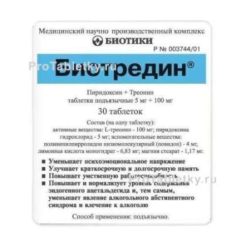 Биотредин