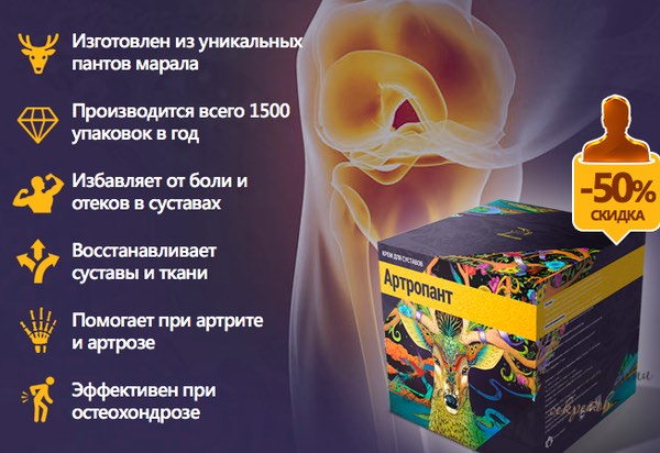 Артропант - описание состава и действия мази