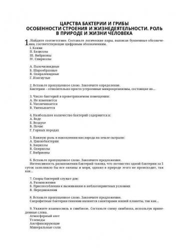 На какой глубине в почве самое большое число бактерий? почему. - биология - решения онлайн