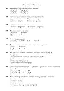 Функции углеводов в организме | krok8.com - фундаментальная стратегия развития
