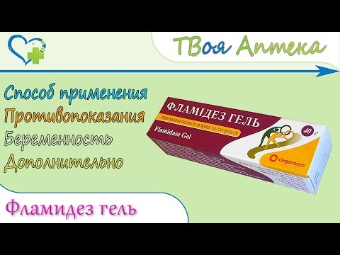 Фламидез