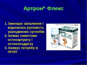 Описание лекарственного средства артрон флекс