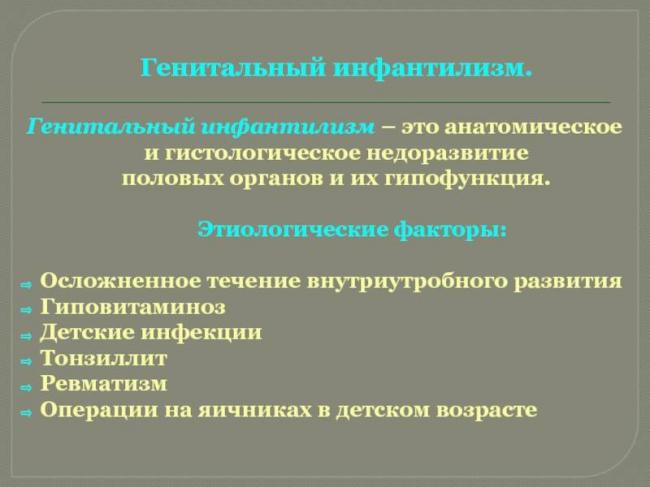 Недоразвитие половых органов (инфантилизм). генитальный или половой инфантилизм: признаки, лечение