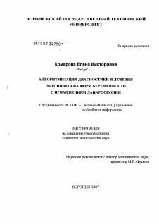 Внематочная беременность, эктопическая беременность
