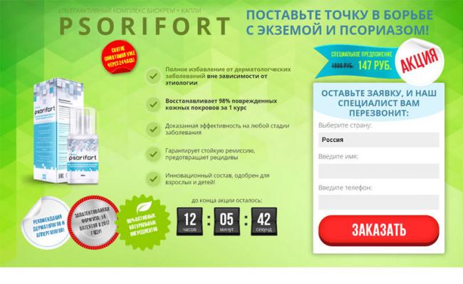 Обзор средства «псорифорт» от псориаза и сравнение отзывов о нем