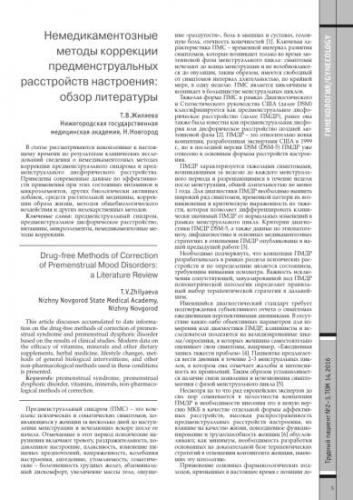 Пмс (предменструальный синдром): симптомы и лечение — спросиврача