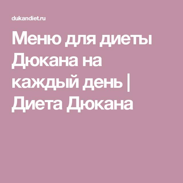 Эффективная диета дикуля. белковая диета дикуля для похудения меню по дням, результаты, отзывы