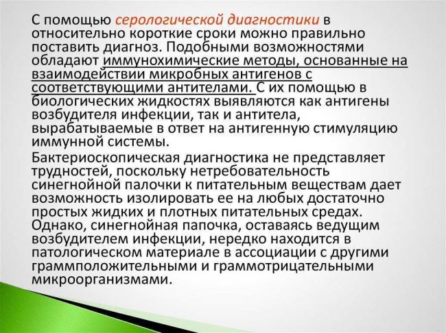 Синегнойная палочка - описание, пути передачи. причины, симптомы, диагностика и лечение синегнойной инфекции