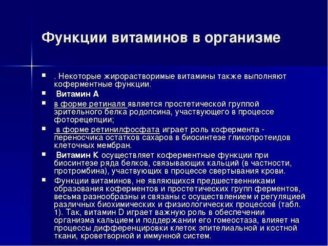 Роль витаминов в питании, содержание витамин в продуктах питания