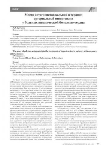 Противопоказания ишемическая болезнь сердца