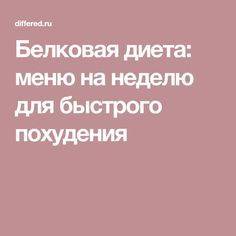 Метаболическая диета: ускоряем обмен веществ!