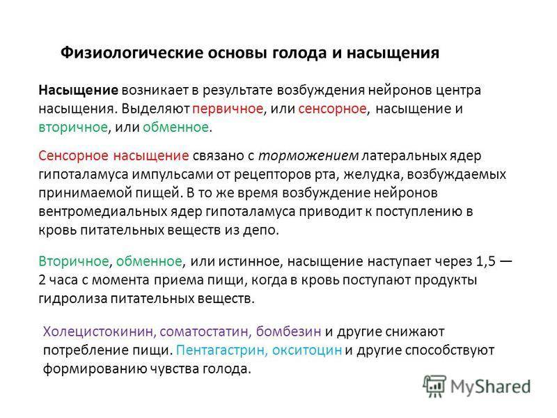 С чем связано постоянное желание кушать | food and health
