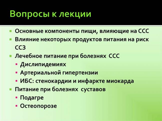 Диета при сердечно сосудистых заболеваниях