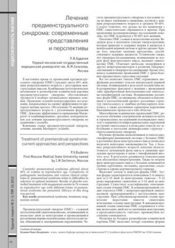 Пмс (предменструальный синдром) - симптомы и лечение пмс у девушек | здрав-лаб