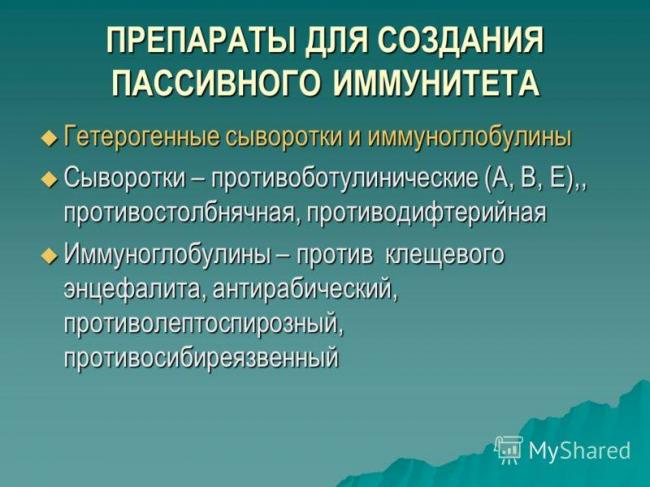 Иммуноглобулин антирабический из сыворотки крови человека