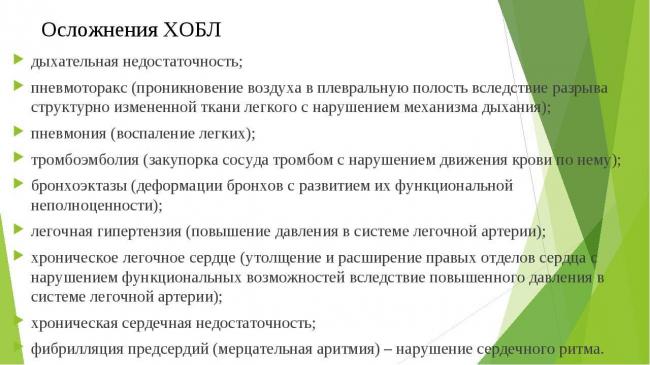Хобл: причины, классификация, диагностика, как лечить и предотвратить