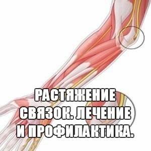 Как обнаружить и вылечить растяжение связок коленного сустава?