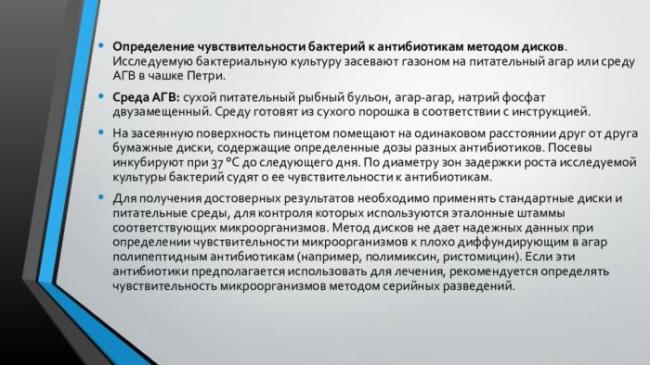 Проба на чувствительность к антибиотикам