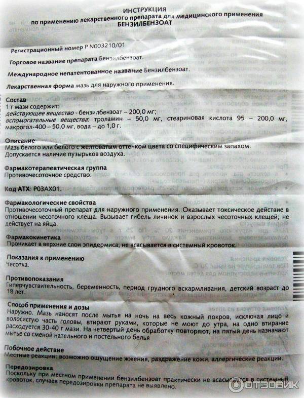 Спрей от чесотки: показания и список популярных средств