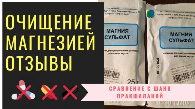 Раствор и порошок магния сульфат: инструкция по применению, цена, отзывы при похудении