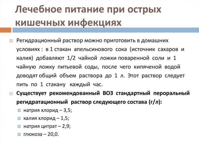 Какое должно быть меню при кишечной инфекции у ребенка