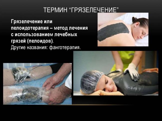 Лечебные грязи — википедия. что такое лечебные грязи