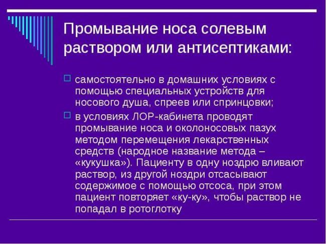 Чем промывать нос: средства, лечение в домашних условиях