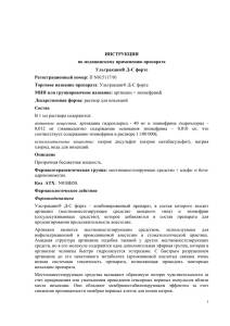 Артикаин инибса