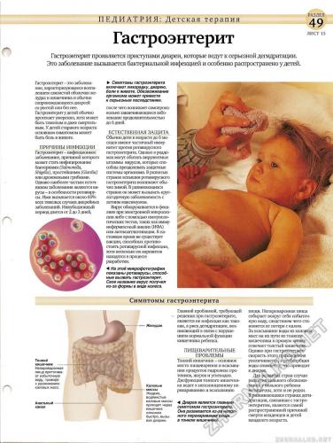 Гастроэнтерит