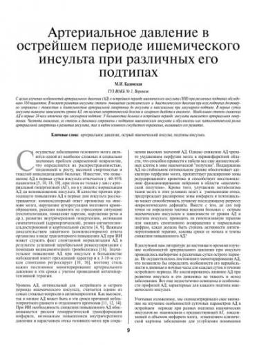 Высокое кровяное давление (симптомы, признаки, причины, диета, медикаменты) - кровяное давление - 2020