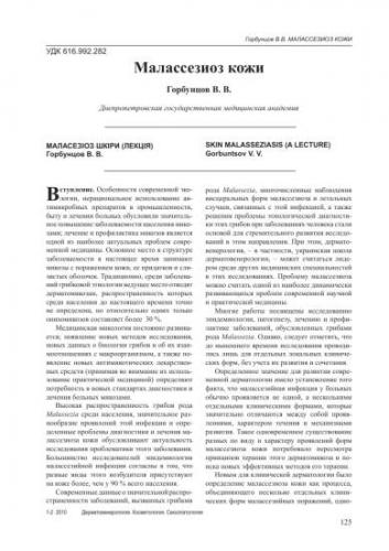 Отрубевидный, или разноцветный лишай - советы врача