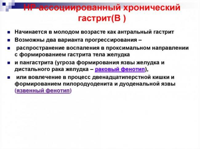 Бактерия хеликобактер пилори в желудке: причины появления