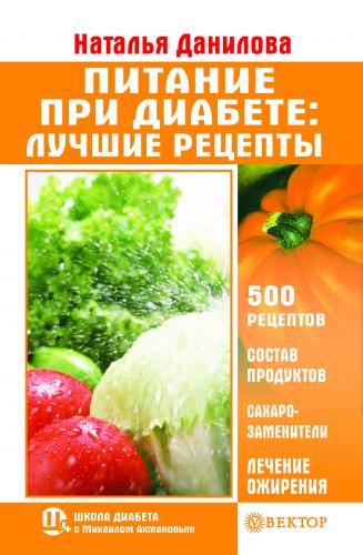 Что можно есть при диабете 2 типа: меню на неделю