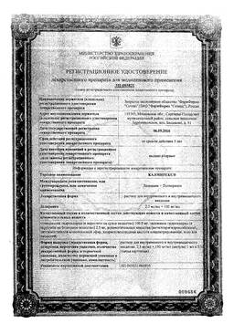Калмирекс: инструкция по применению, аналоги и отзывы, цены в аптеках россии