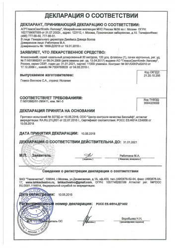 Топ 10 дешевых аналогов препарата фликсоназе в виде спрея