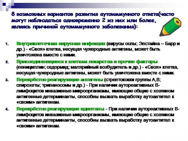 Аутоиммунные заболевания