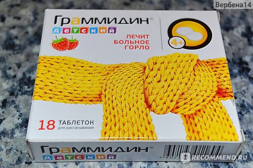 Граммидин (grammidin) таблетки для рассасывания. инструкция по применению для детей, взрослых, цены