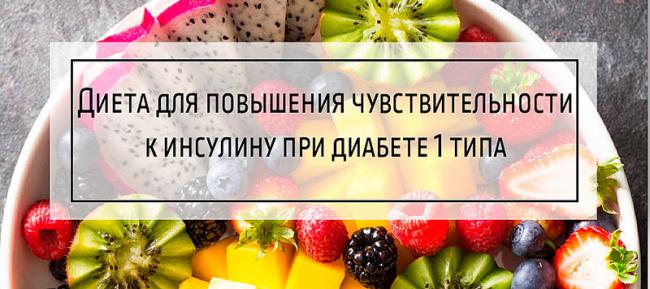 Диета при инсулинорезистентности меню на неделю