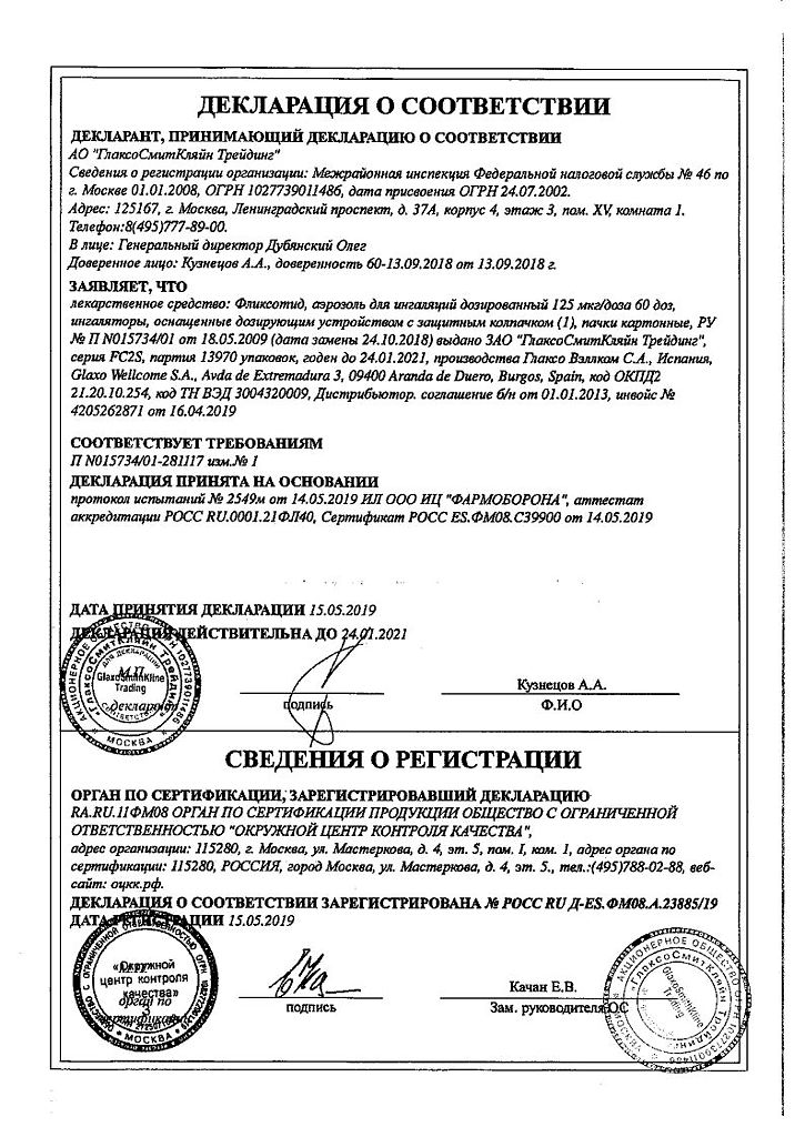 Инструкция по применению фликсотида для ингаляций
