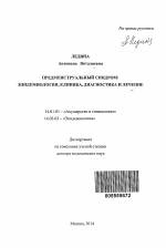 Предменструальный синдром – симптомы, причины, лечение
