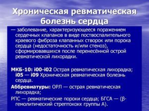 Ревматический артрит (ревматическая лихорадка)